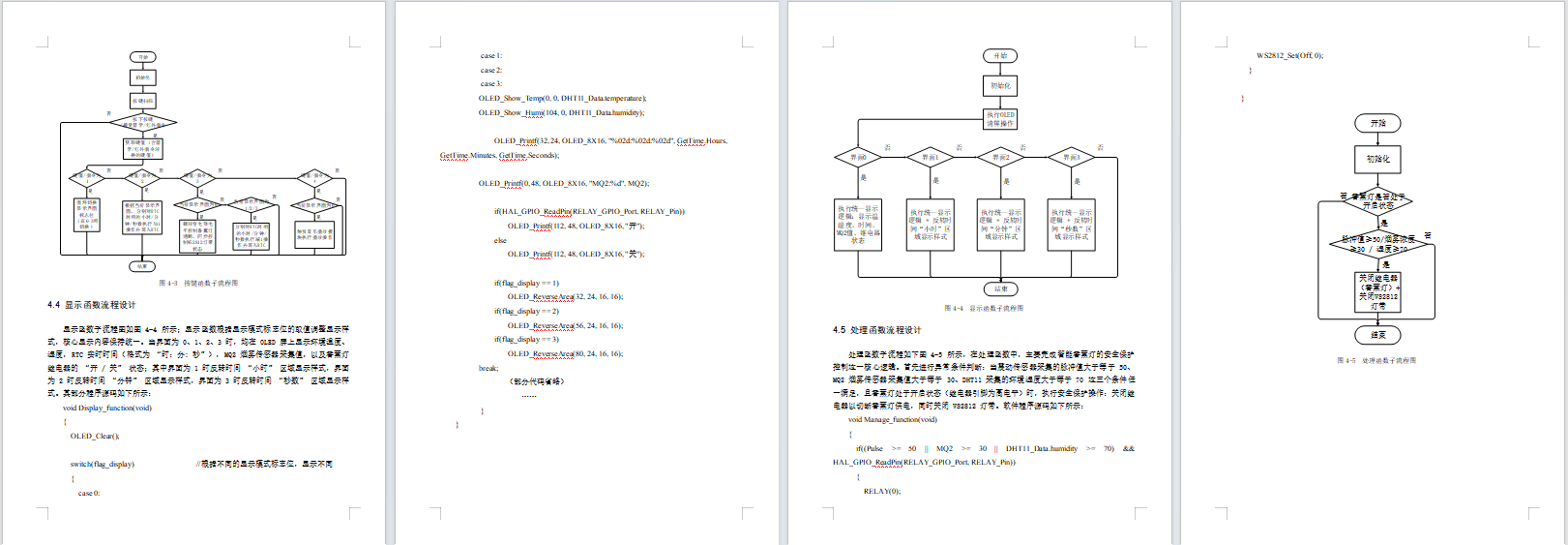 基于STM32的智能香薰灯设计