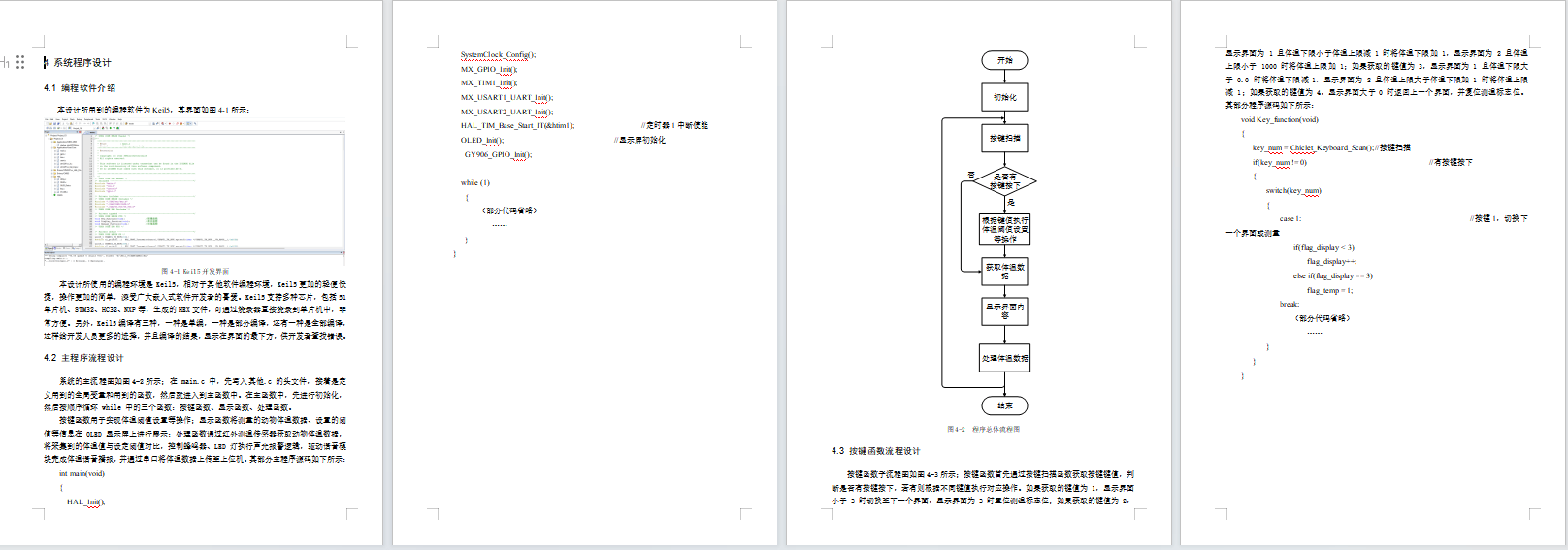 基于STM32的非接触式动物红外体温测量系统