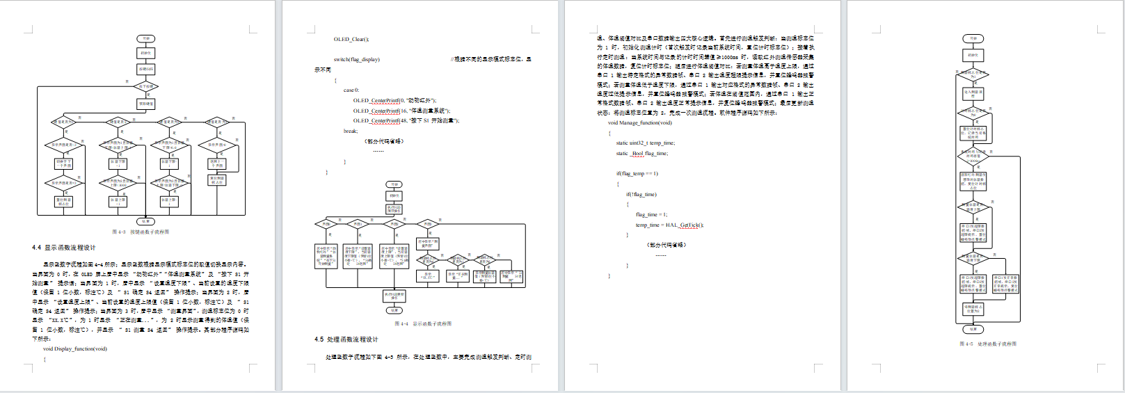 基于STM32的非接触式动物红外体温测量系统