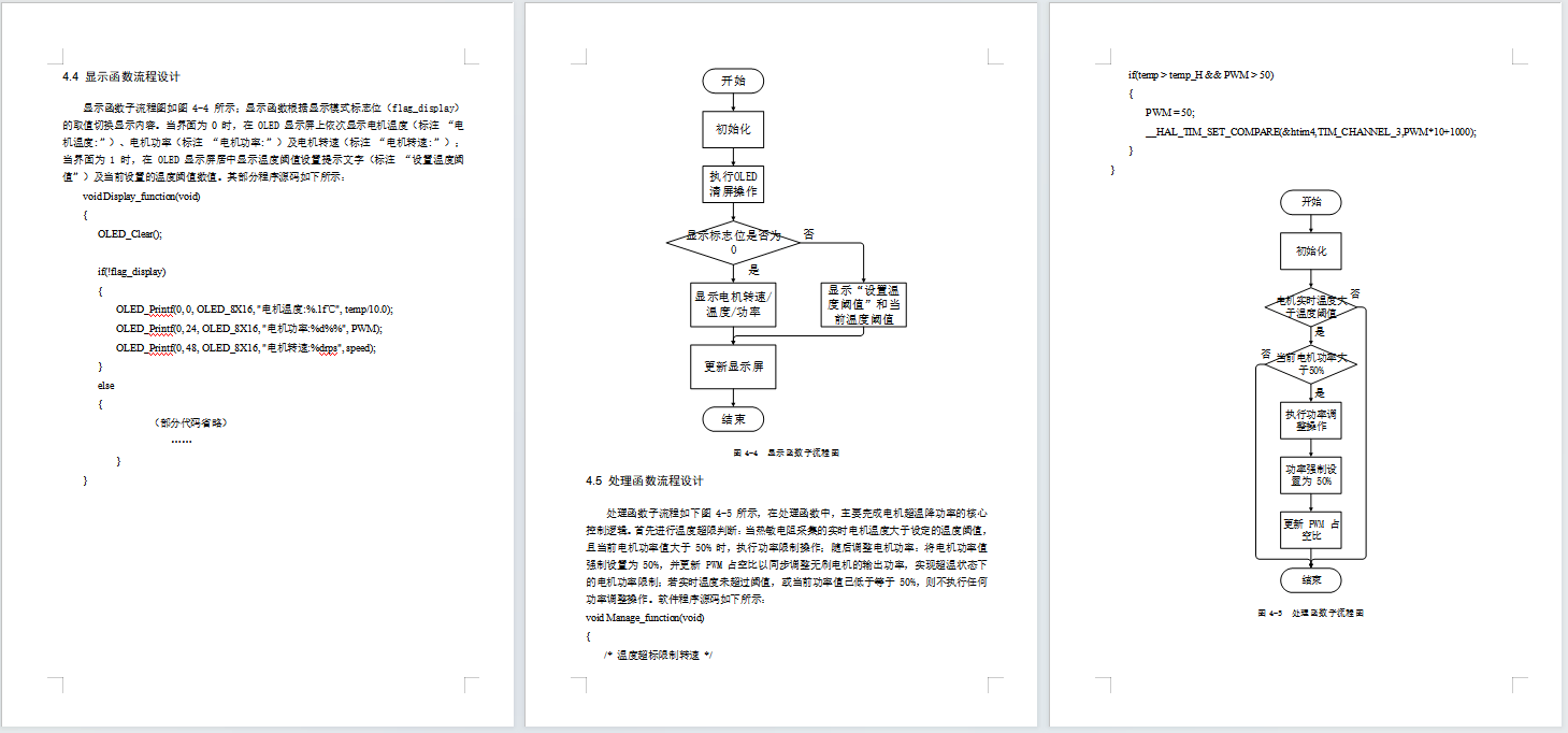 基于单片机无刷直流电机调速控制系统的设计