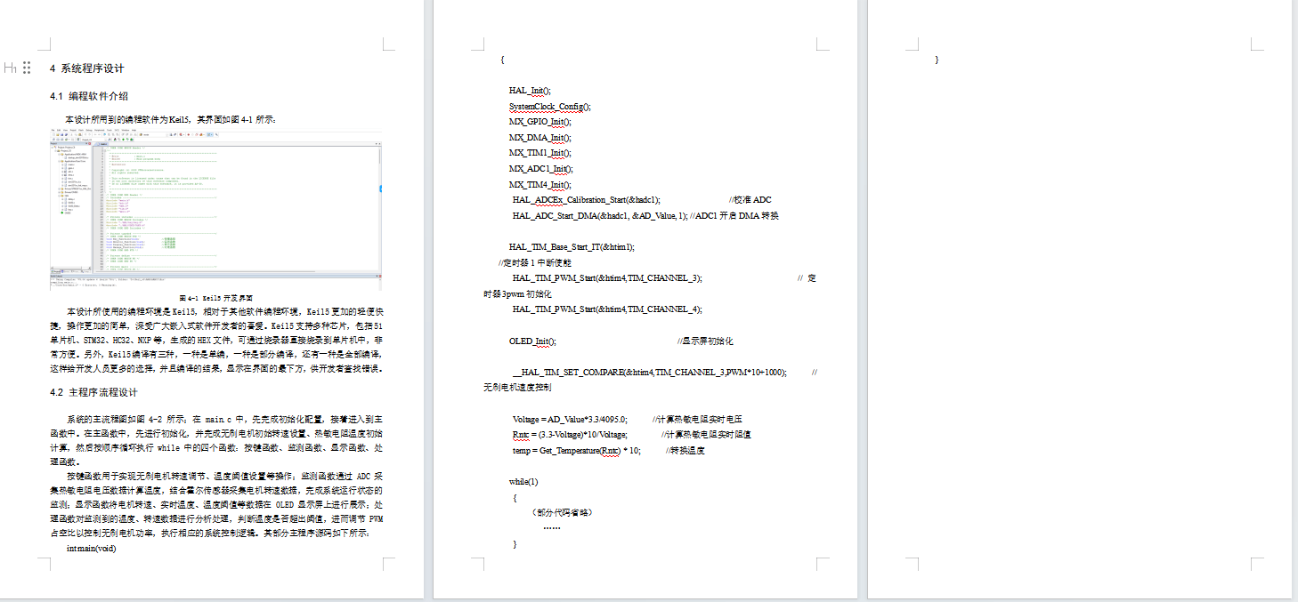 基于单片机无刷直流电机调速控制系统的设计