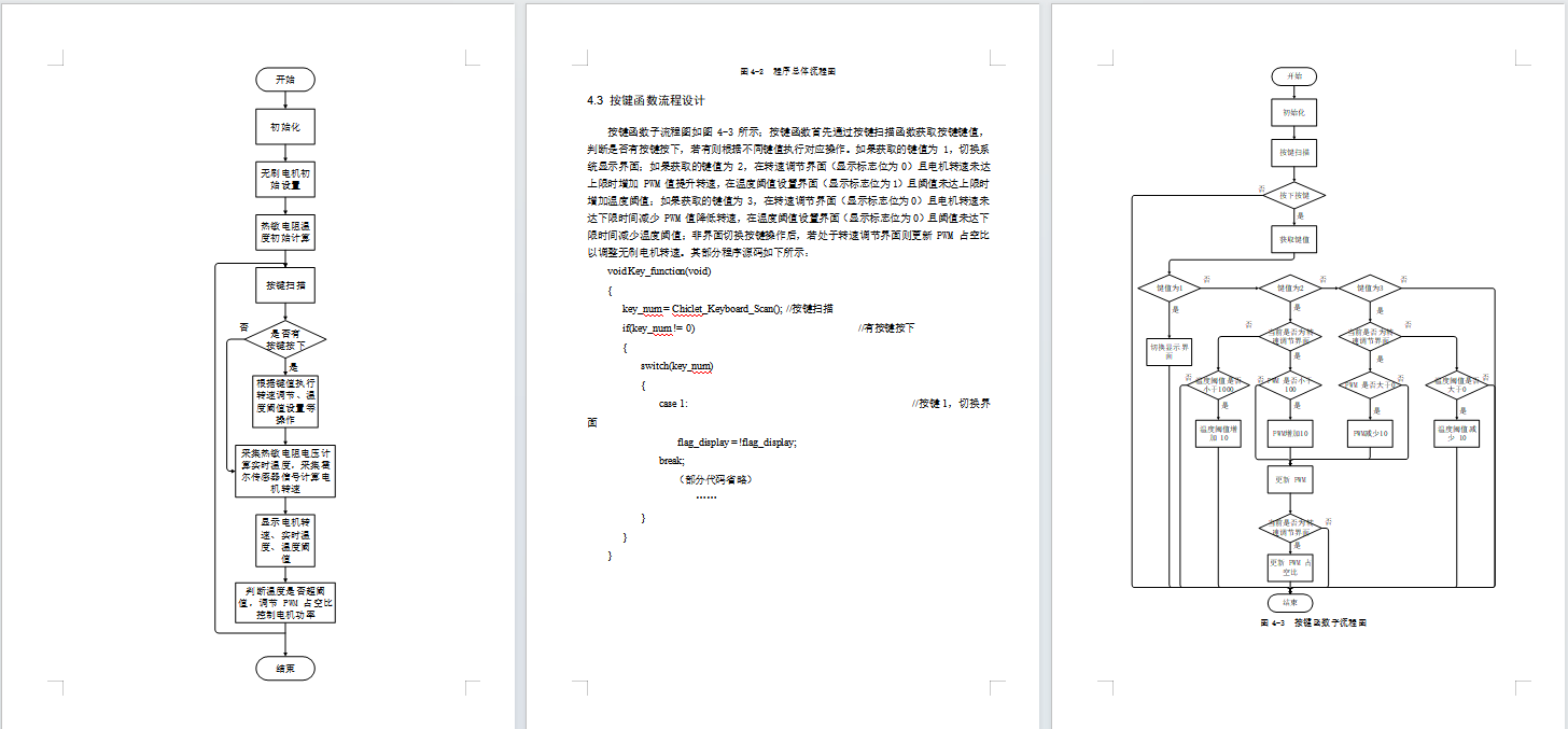 基于单片机无刷直流电机调速控制系统的设计