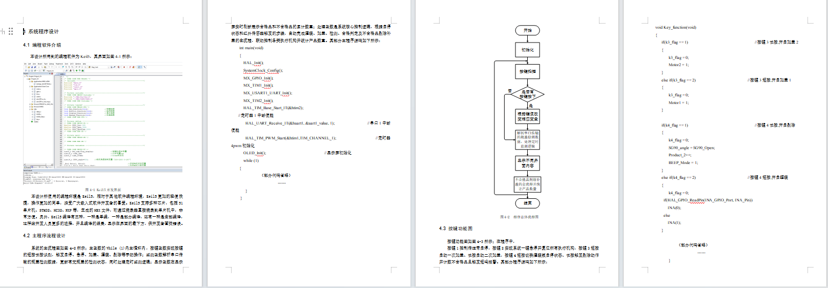 基于单片机与视觉的瓶盖缺失检测及剔除系统