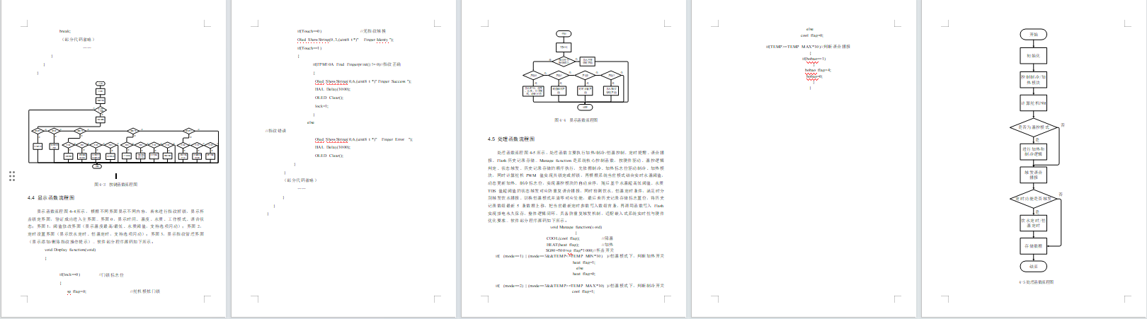 面向健康饮水的智能水杯控制系统设计