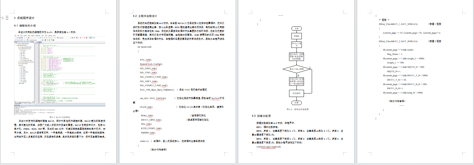 温室作物病虫害智能识别系统