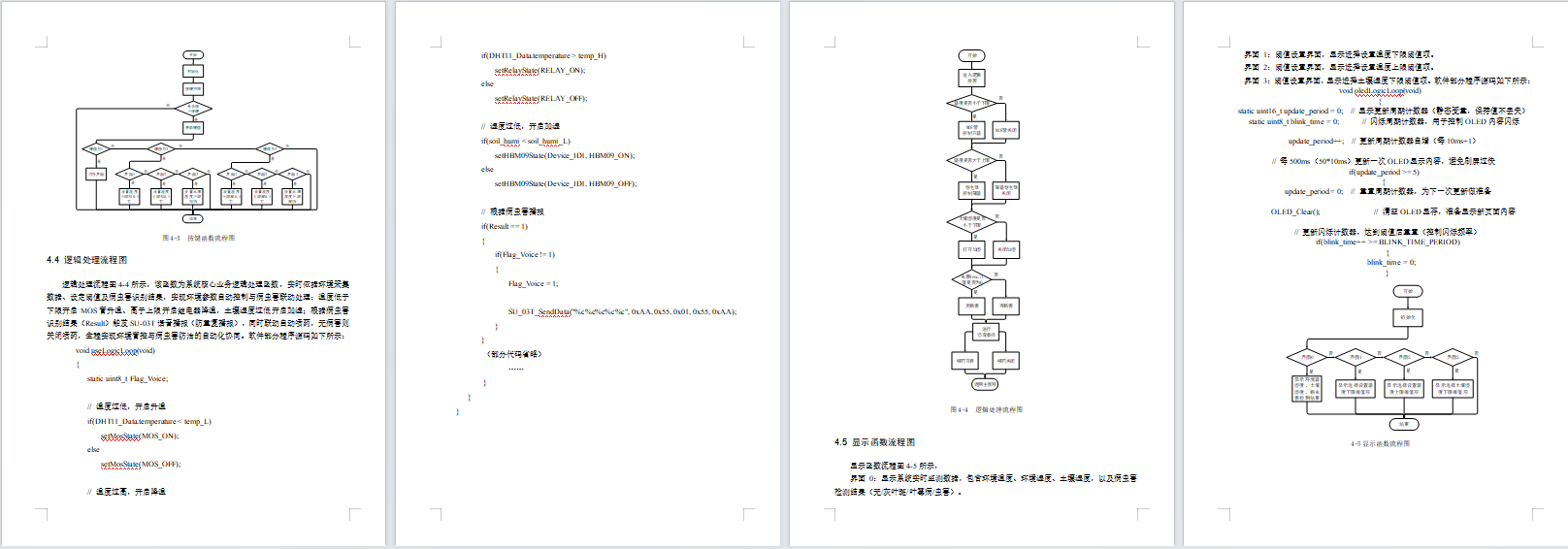 温室作物病虫害智能识别系统