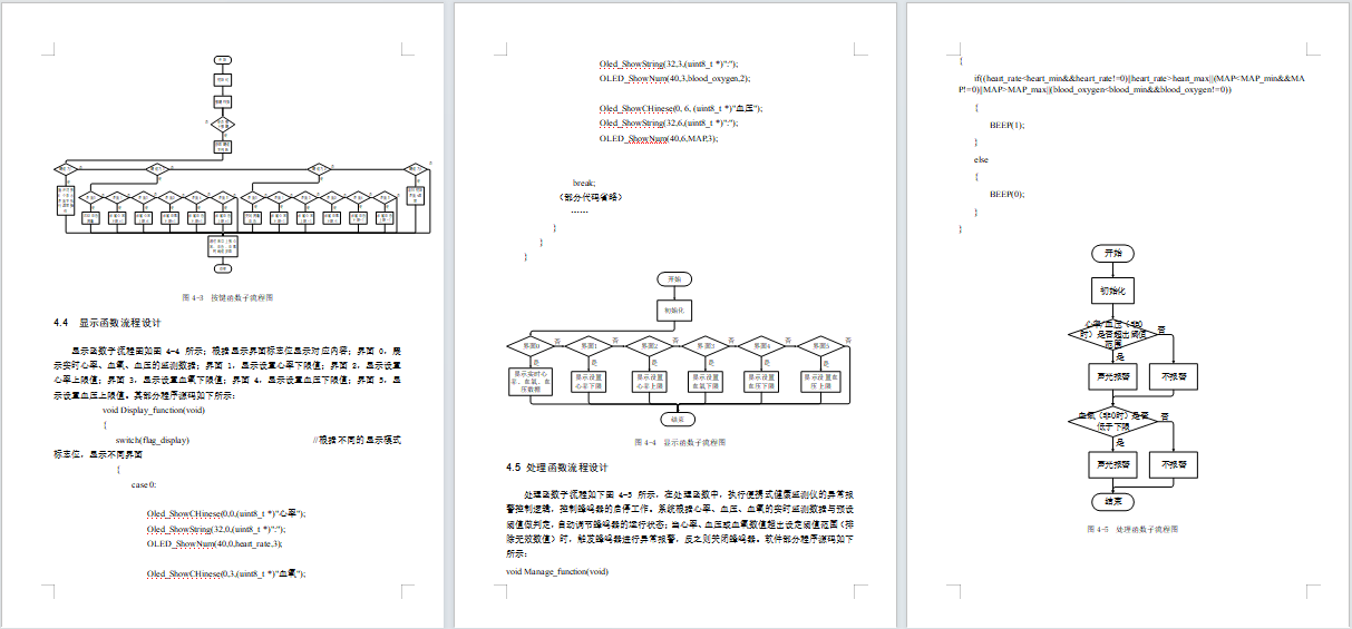 便携式健康监测仪