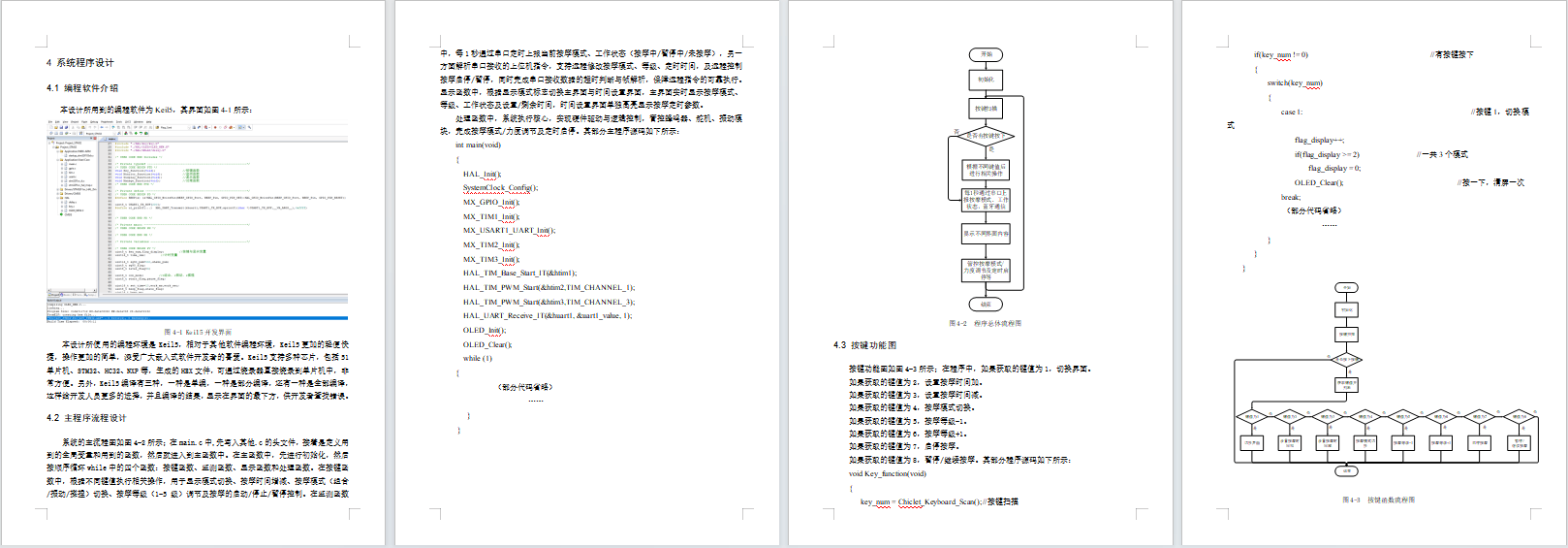 基于单片机的按摩仪设计与实现