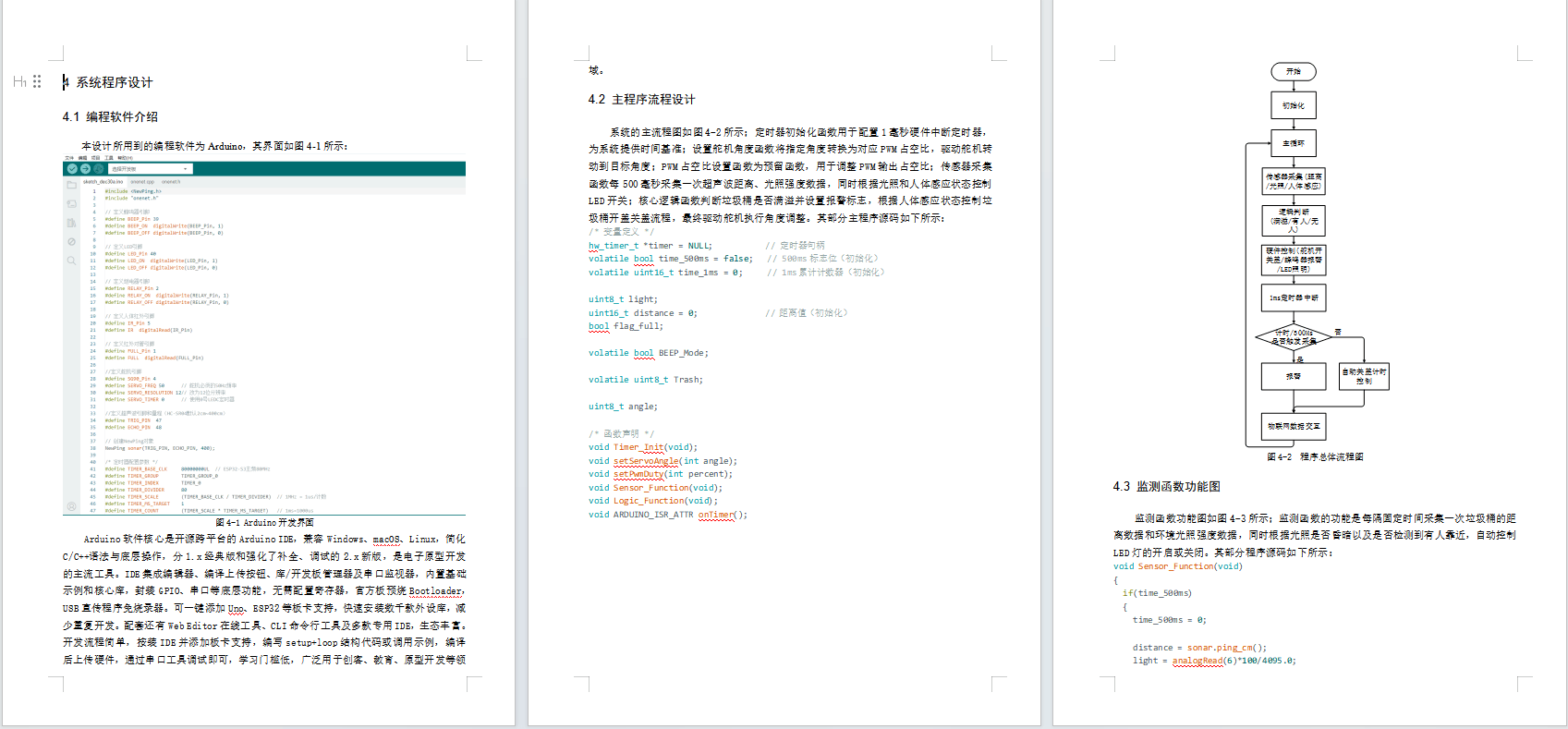 公共区域智能垃圾桶满溢检测系统