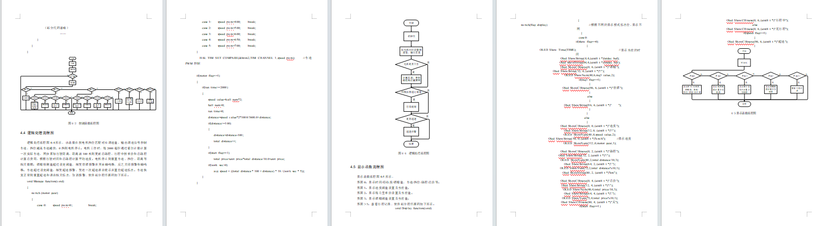 基于STM32单片机的网约车计费系统