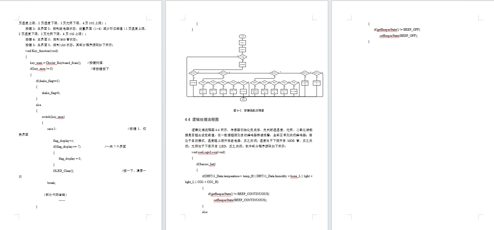 基于STM32与物联网的智能环境监测与控制系统设计