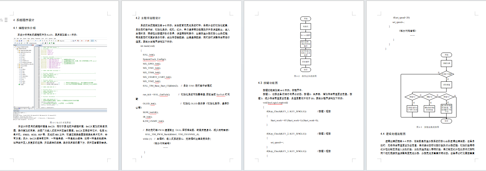 基于STM32单片机的快递智能分拣系统设计
