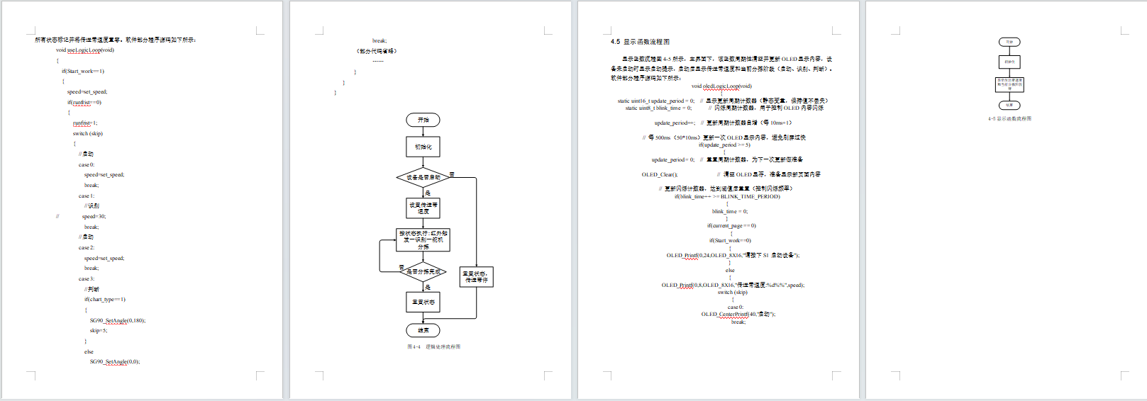 基于STM32单片机的快递智能分拣系统设计