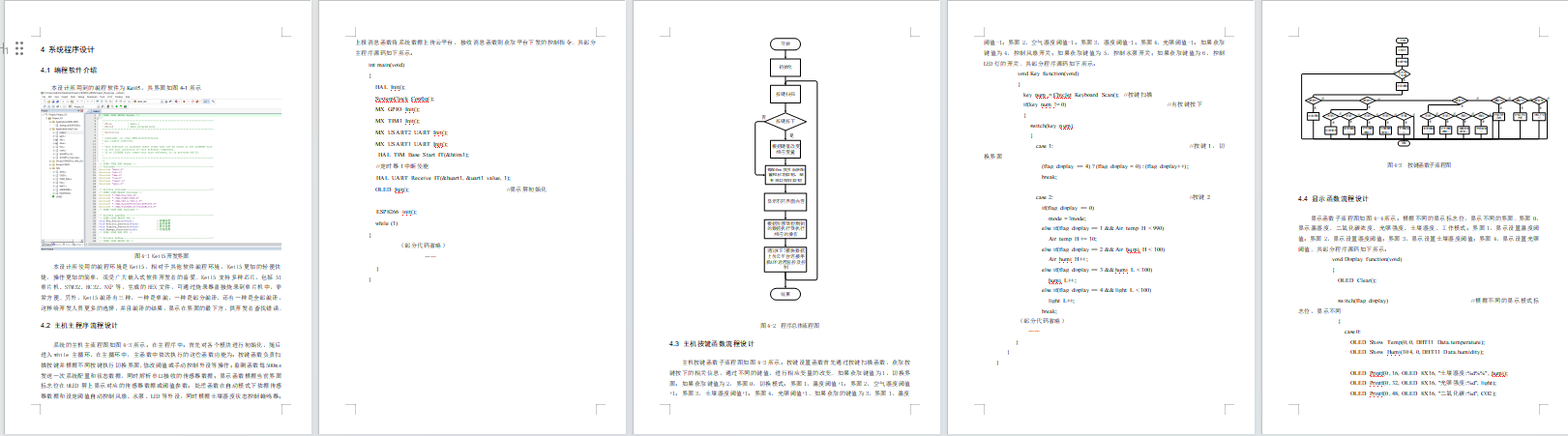 基于ZigBee技术的小型多肉温室光照数据采集系统设计与实现