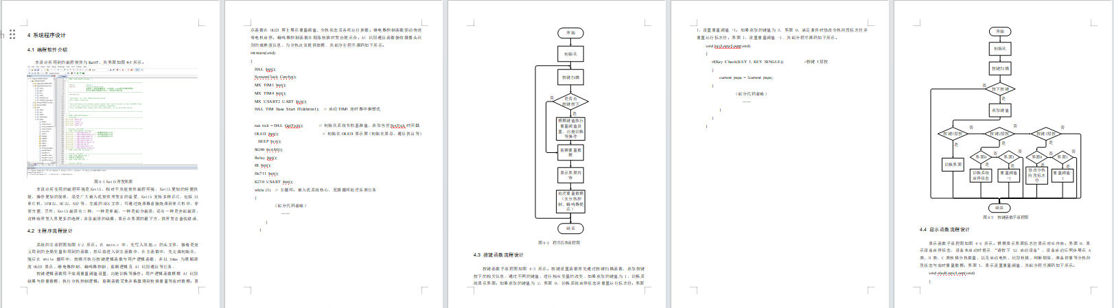 基于STM32与OpenCV的核桃分拣系统的设计