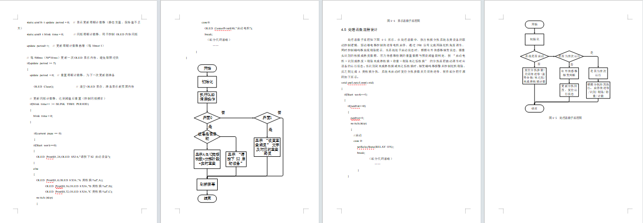基于STM32与OpenCV的核桃分拣系统的设计
