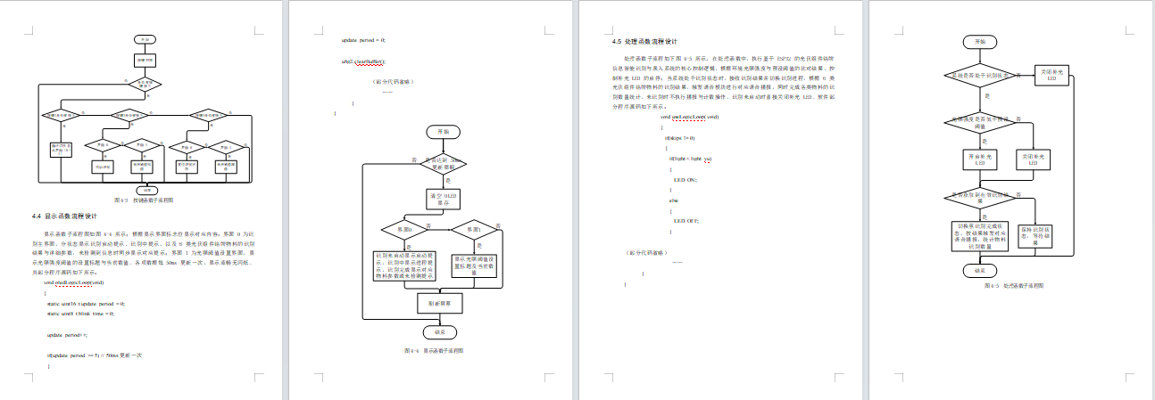 光伏组件铭牌信息智能识别与录入系统设计