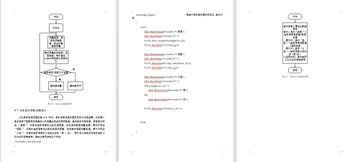 融合多传感器的校园宿舍火灾预警物联网系统设计与实现