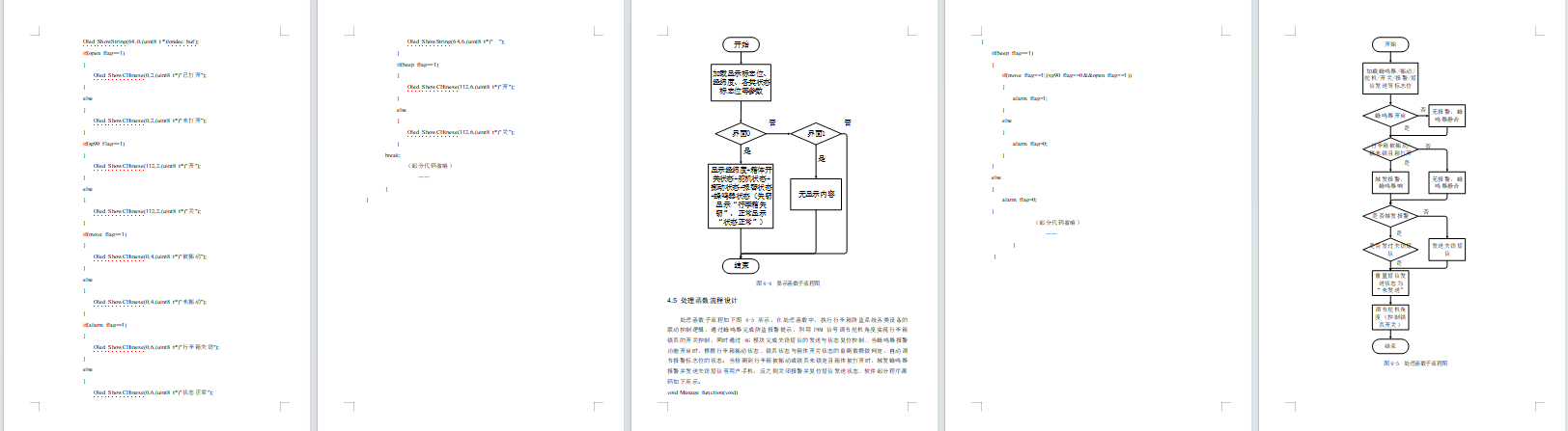 基于单片机的行李箱防盗系统设计