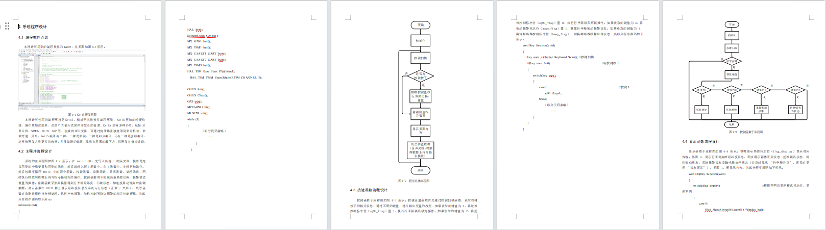 基于单片机的行李箱防盗系统设计