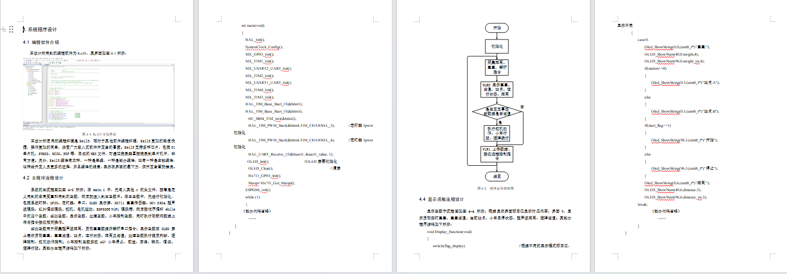 基于STM32单片机仓库智能AGV小车设计