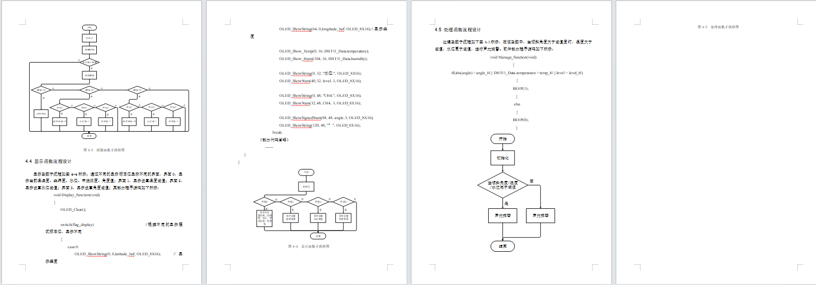 基于nb-iot的智能井盖安防与在线监测系统