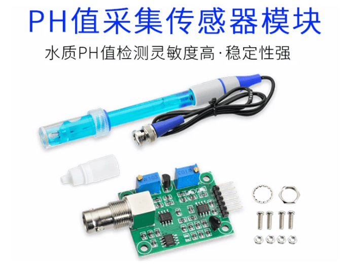 14.PH传感器