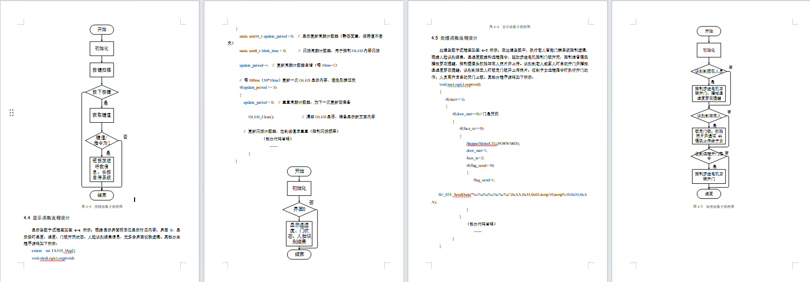 基于单片机的老人智能门禁系统