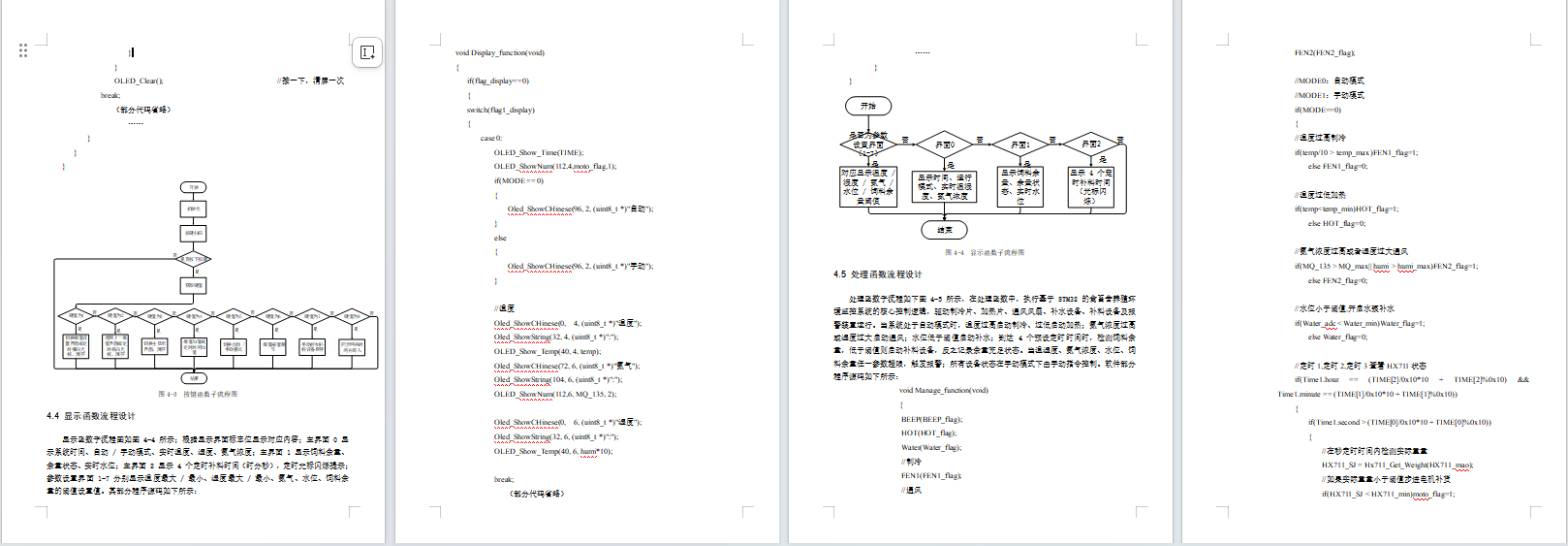 基于STM32的禽畜舍养殖环境监控系统设计与实现