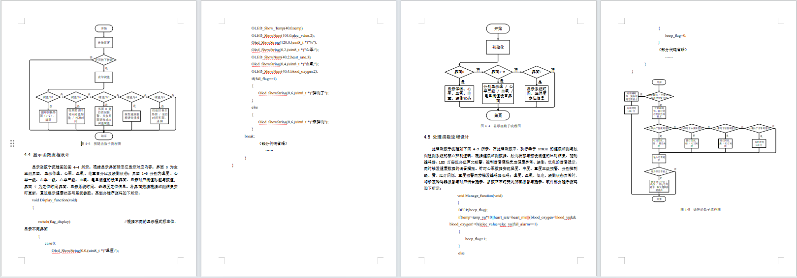 基于stm32的健康监测和跌倒检测