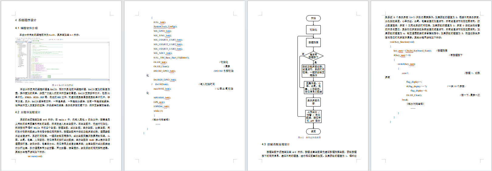 基于stm32的健康监测和跌倒检测