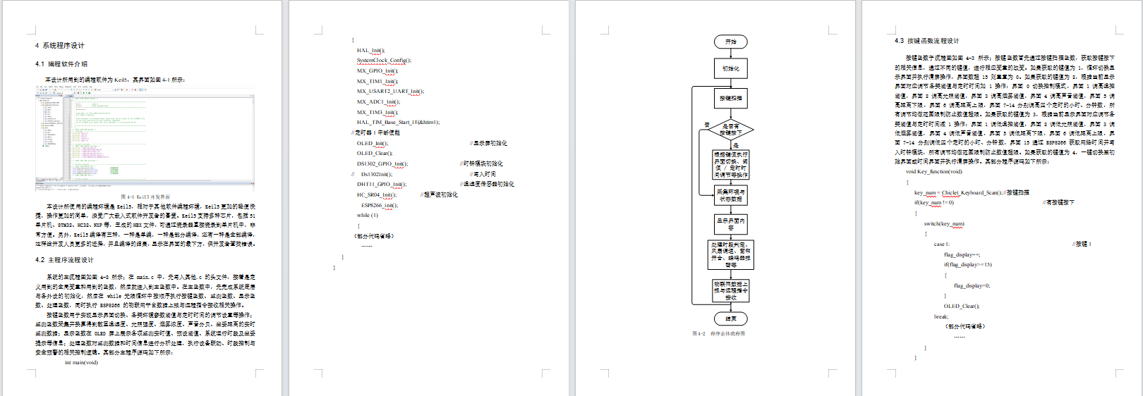 基于STM32单片机的智能教室环境控制系统