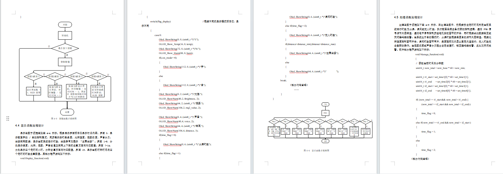 基于STM32单片机的智能教室环境控制系统