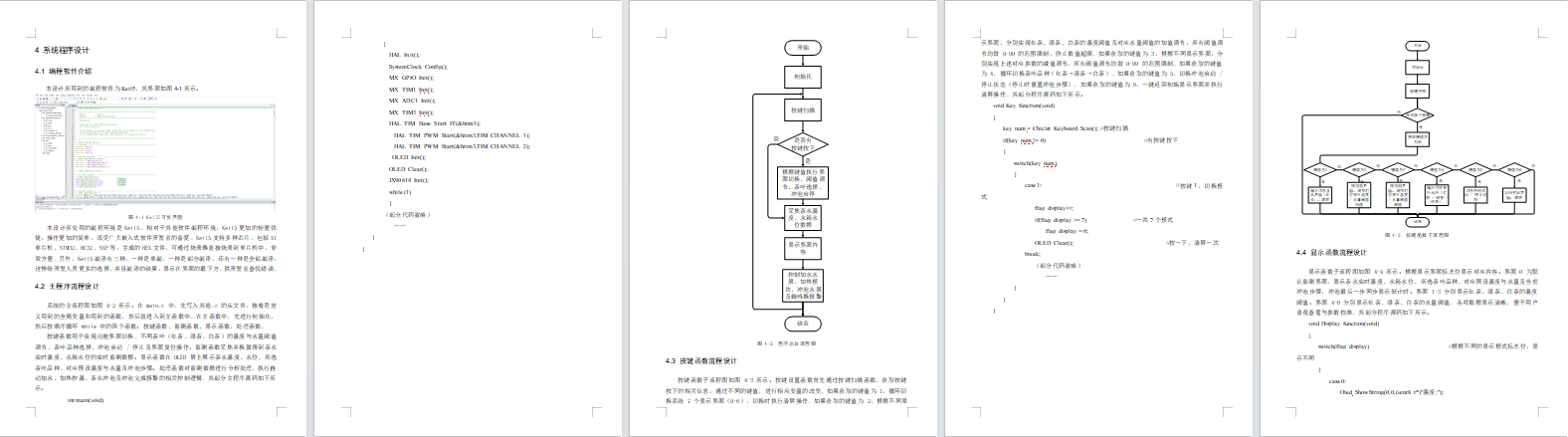 基于单片机的光学温度检测驱动智能茶叶冲泡装置设计