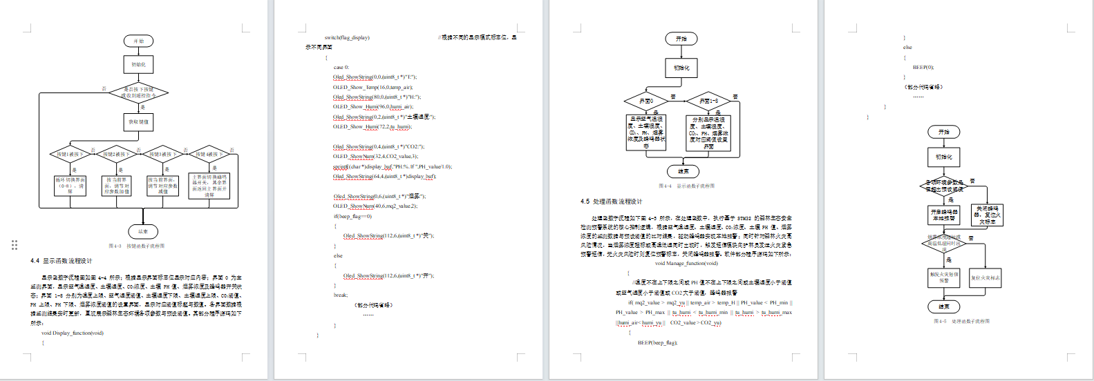 基于STM32单片机的森林生态安全检测预警系统设计