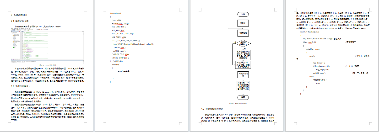智能太阳能热水器测控仪设计
