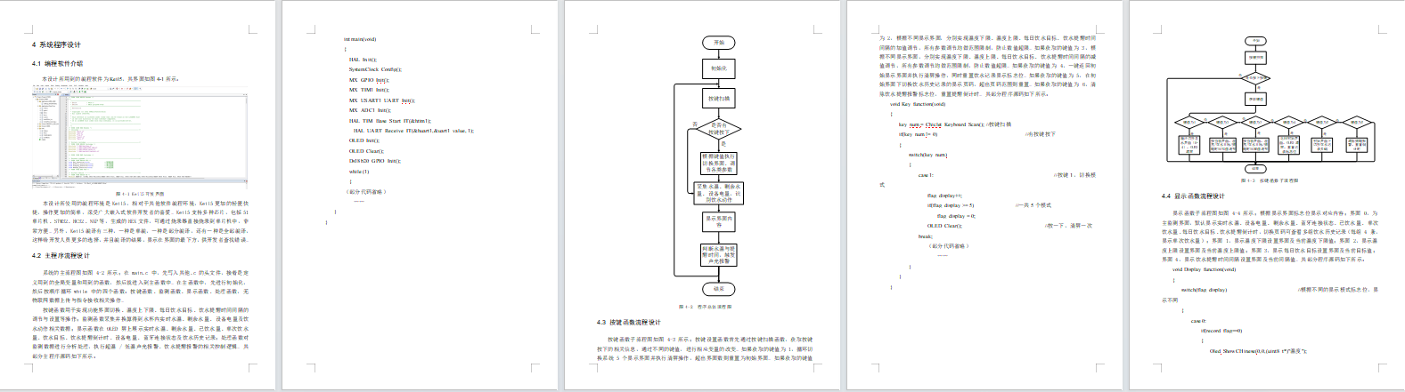 基于单片机的智能水杯控制与实现