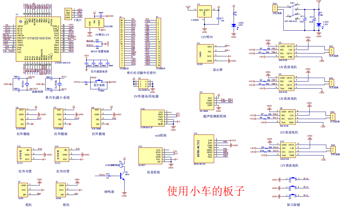 基于STM32的自动医疗送药系统