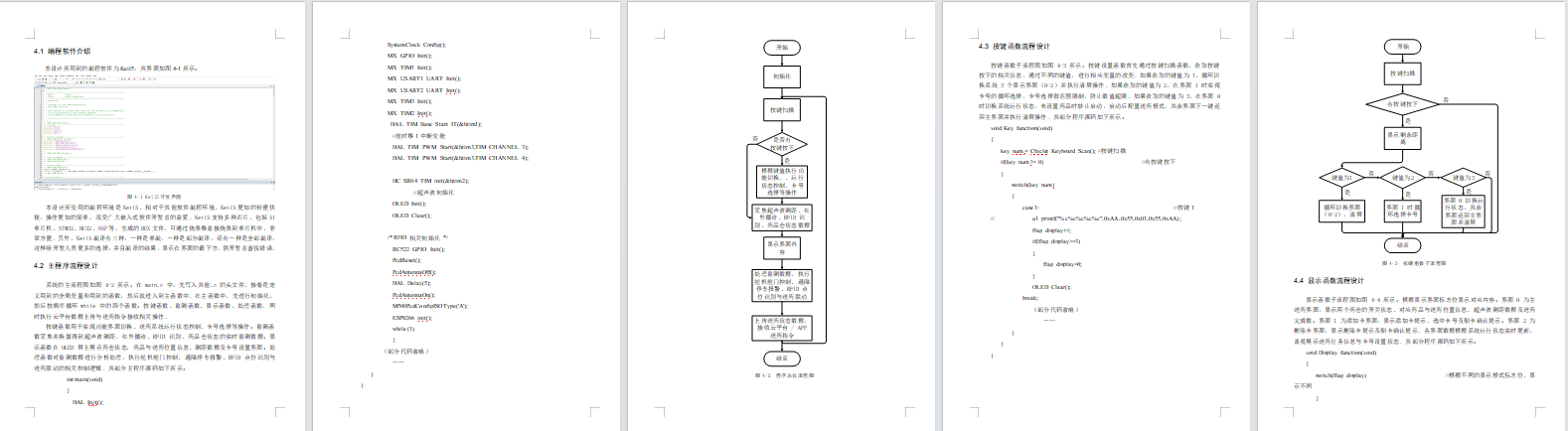 基于STM32的自动医疗送药系统