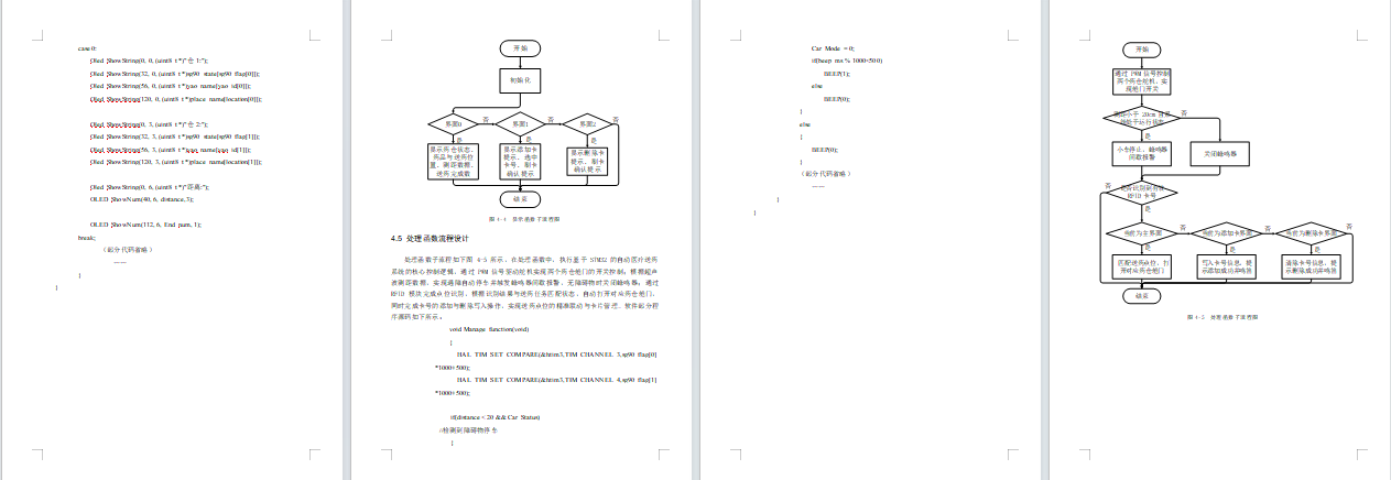 基于STM32的自动医疗送药系统