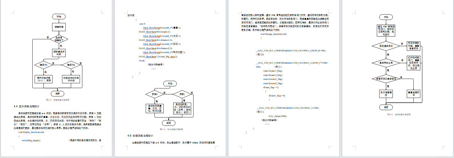 咖啡机智能管理系统的设计与实现