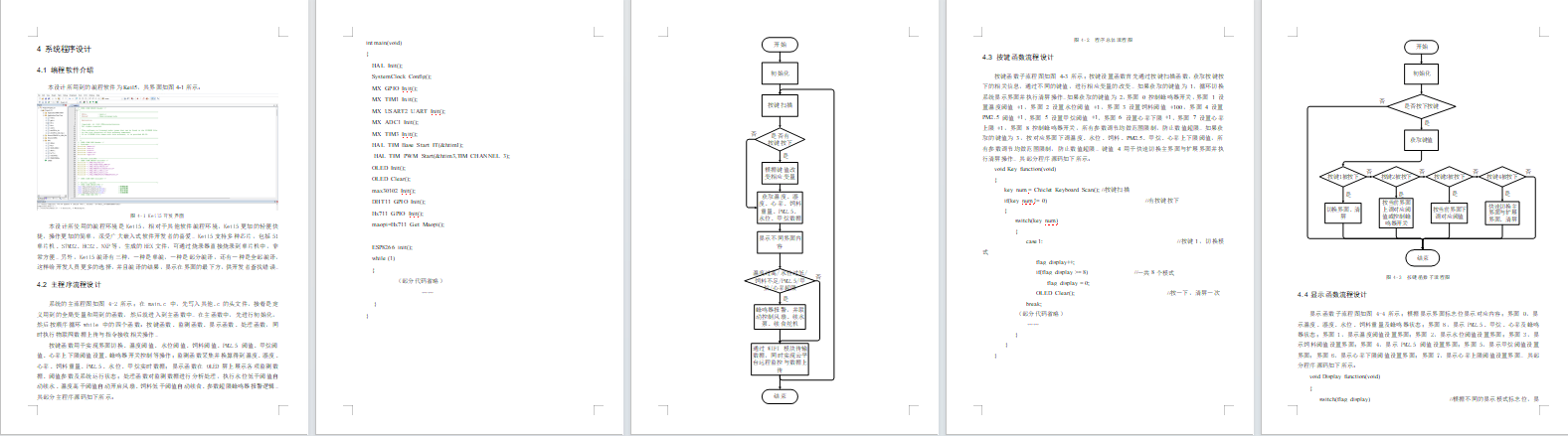 基于STM32的奶牛智能饲养及监测系统设计