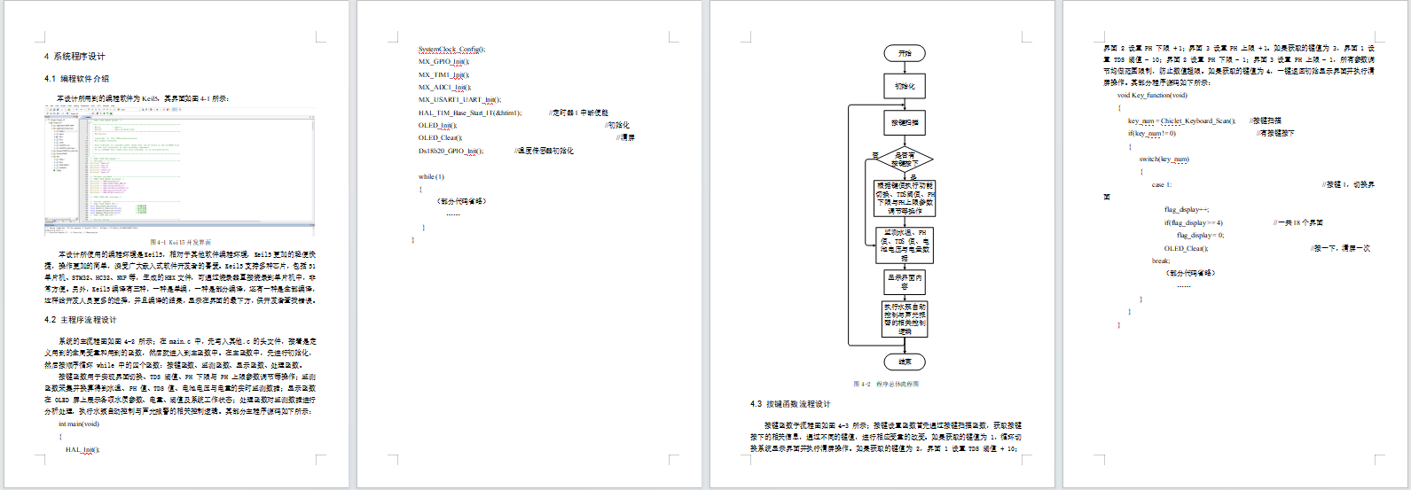 基于STM32的太阳能供电工厂化循环水养殖水质监测系统