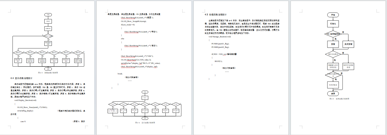 基于STM32单片机的智能鱼缸系统设计