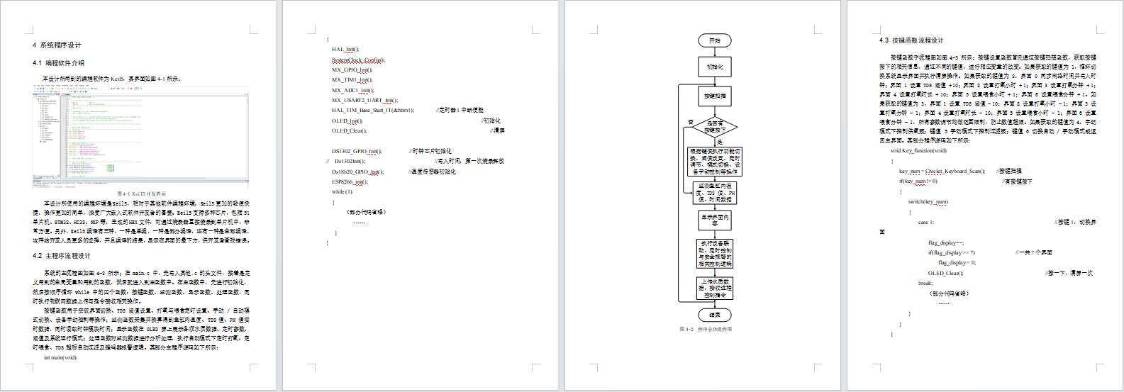 基于STM32单片机的智能鱼缸系统设计
