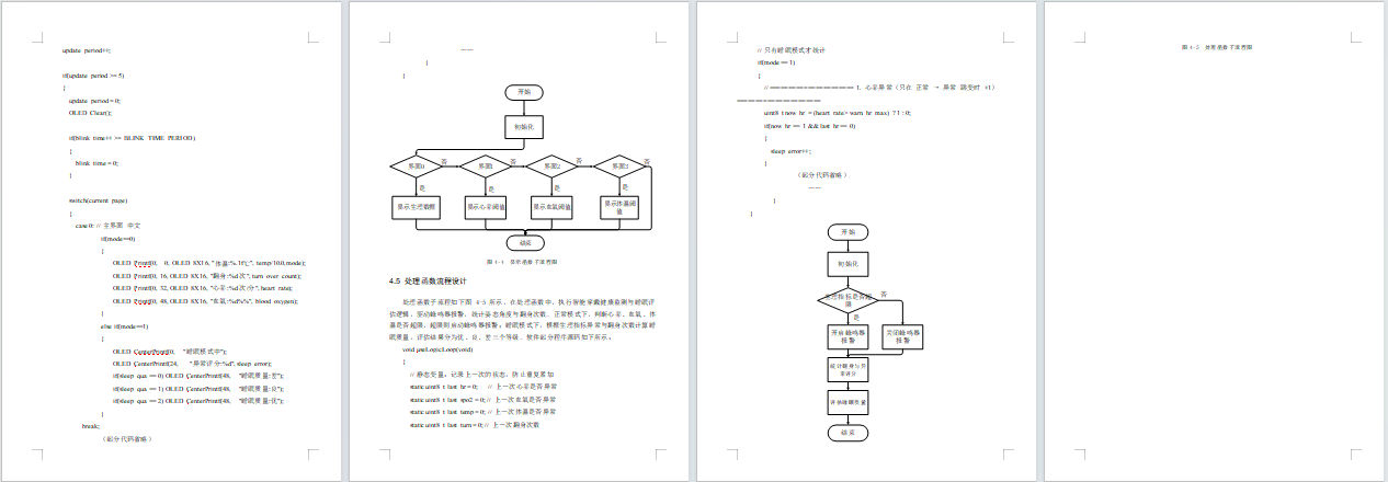 基于STM32的智能穿戴设备心率与睡眠监测系统设计