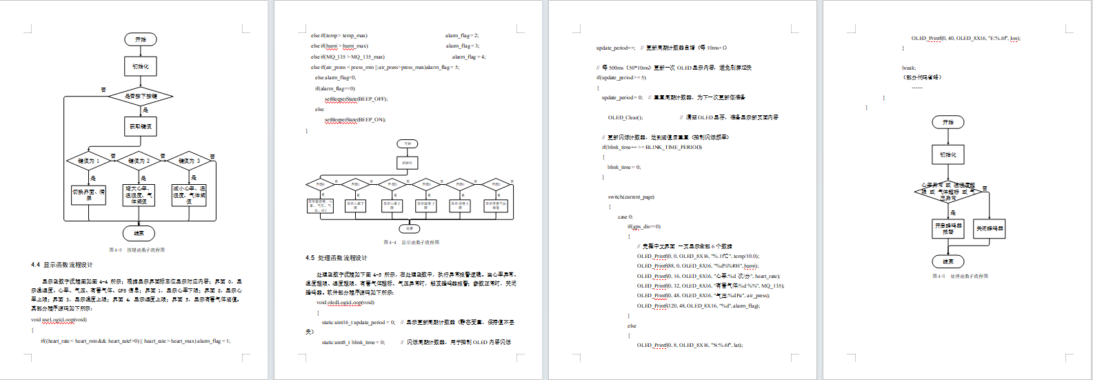 基于单片机驱动的便携式户外探险应急监测仪系统设计与实现