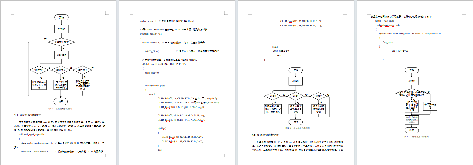 基于嵌入式的防溺腰带的系统设计