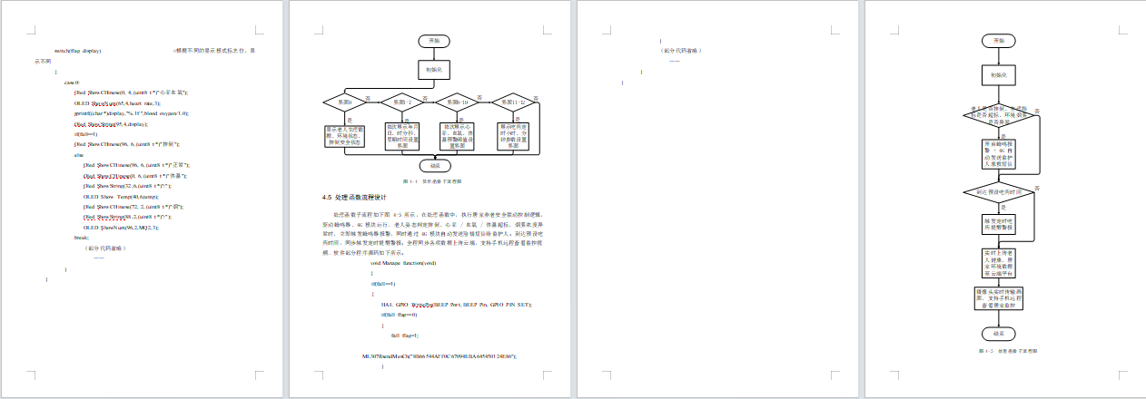 家庭智慧养老控制系统设计