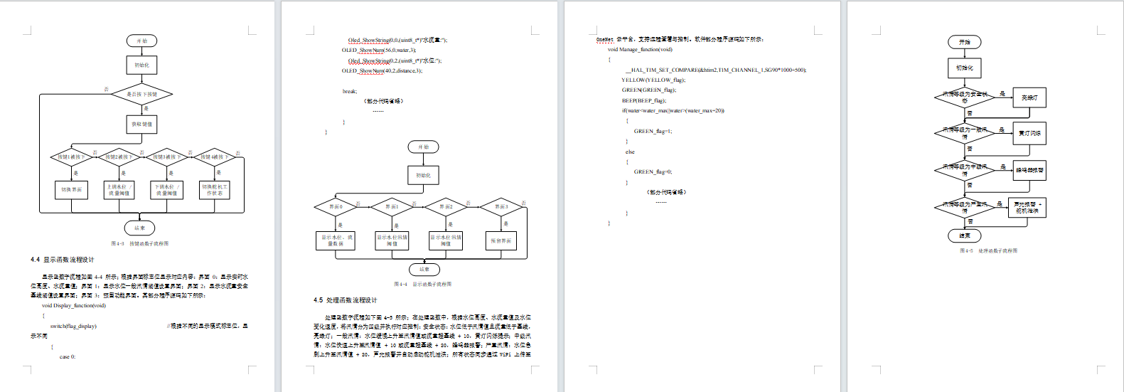 基于STM32的防汛监测系统设计